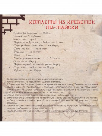 Загадки восточной кухни