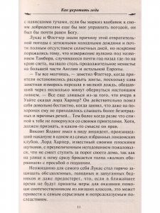 Книга Как укротить леди