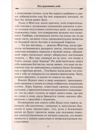 Как укротить леди