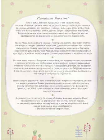 Что сегодня на обед? История про Медвежонка, который не любил есть