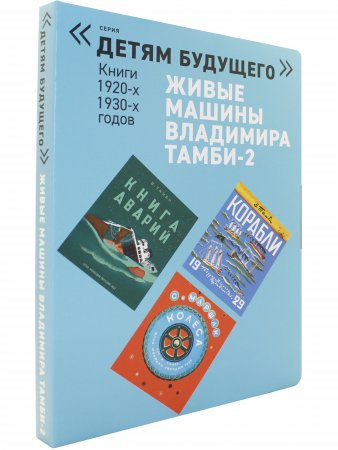 ЖИВЫЕ МАШИНЫ Владимира Тамби-2       