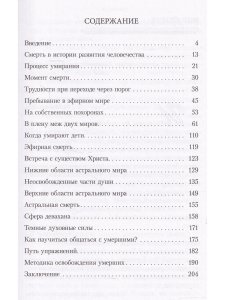 Мост между жизнью и смертью, или Как общаться с умершими