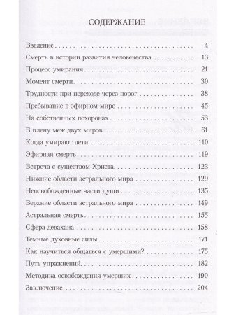 Мост между жизнью и смертью, или Как общаться с умершими