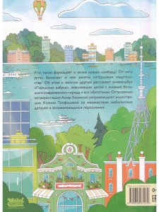 ГОРОДСКАЯ АЗБУКА в стихах