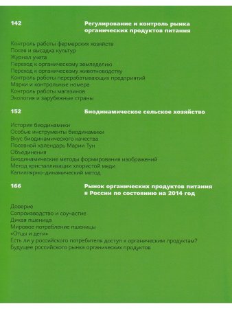 Быть или не быть...: опыт датского органического сельского хозяйства
