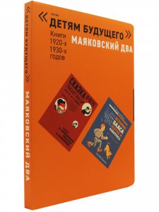 Маяковский ДВА   комплект из 4-х  книг