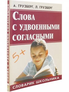 Слова с удвоен.согласными (нов)