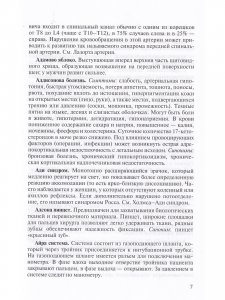 Эпонимы в анестезиологии и интенсивной