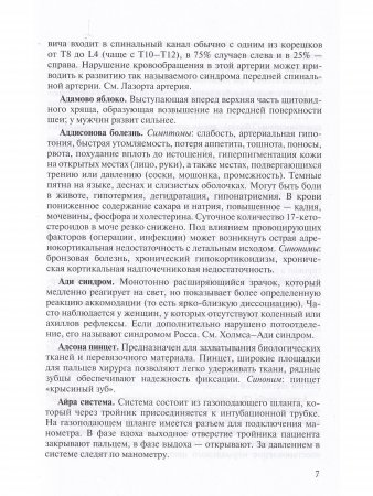 Эпонимы в анестезиологии и интенсивной