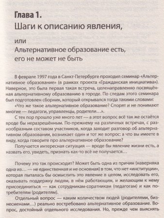 Альтернативное образование. Идейные основания. Характерные черты.