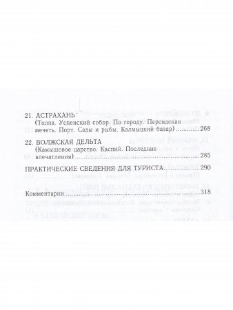 По России. Волга