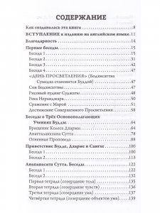 Беседы о Дхарме