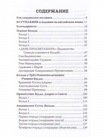 Беседы о Дхарме