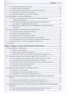 Kubernetes в действии
