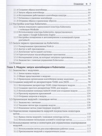 Kubernetes в действии
