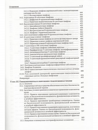 Гематология .Руководство для врачей.3-е издание