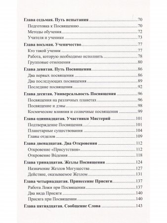 Посвящение человеческое и солнечное