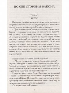 По обе стороны закона
