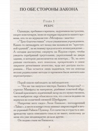 По обе стороны закона