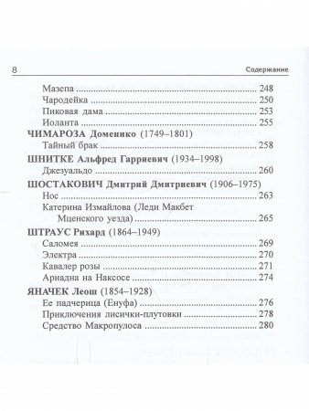 Опера. 123 либретто,