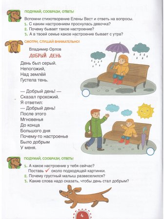 Жила-была такса. Волшебная тетрадь для рисования, размышлений, разговоров и чтения вслух. 5-6 лет