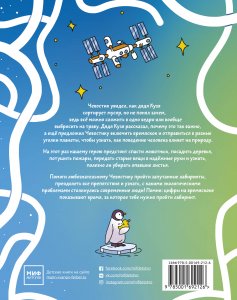 Книга Лабиринты с Чевостиком. Порядок на планете
