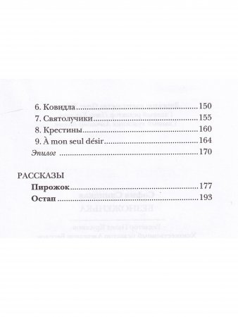 Безноженька