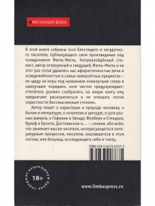 Фигль-Мигль «Рассказы о диковинках».