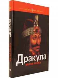 Дракула