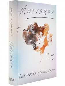 Миграции