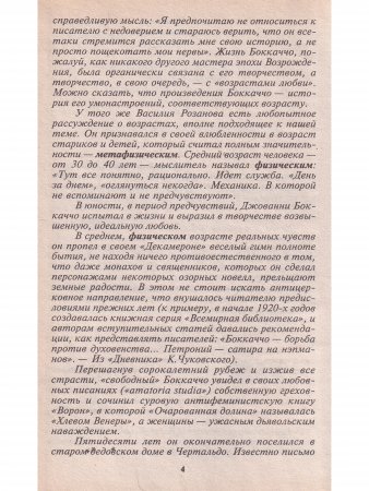 Джованни Боккаччо. Новеллы