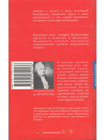 Флибустьеры: историческое повествование