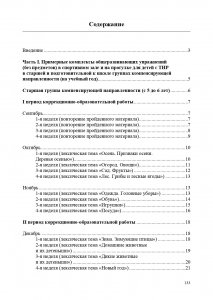 Комплексы общеразвивающих упражнений в спортивном зале и на прогулке для детей с ТНР с 5 до 6 лет и с 6 до 7 лет. ФГОС