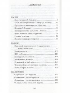 Марш, марш правой! Нация. Родина. Социализм
