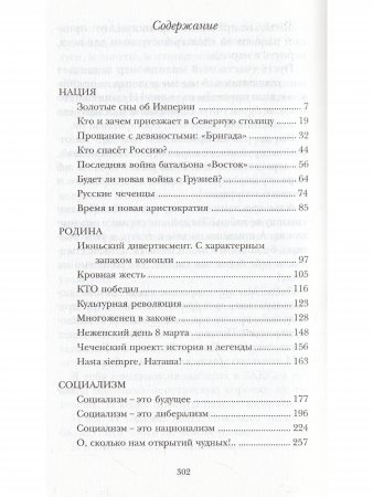 Марш, марш правой! Нация. Родина. Социализм