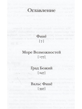 Хег П. Дети смотрителей слонов