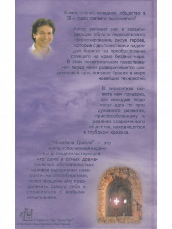 Искатели Грааля или вызовы киберпространства