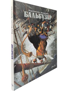 Бальбузар