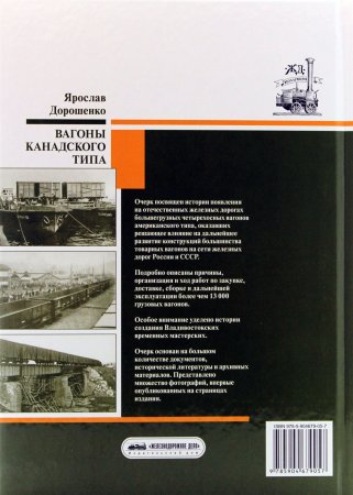 Вагоны канадского типа