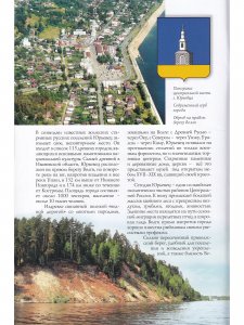 Юрьевец. Путеводитель