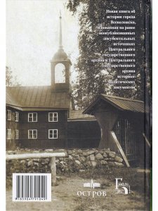 Всеволожск. Историко-географический справочник Ч.2