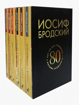 Бродский И.А. Комплект книг в 6-ти томах
