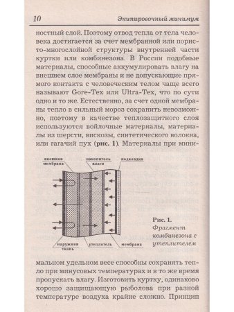 Ловля рыбы со льда. Справочник