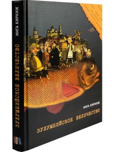 Зулумбийское величество
