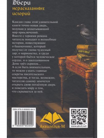 Двери нерассказаных историй