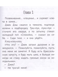 Джек Дэш и летняя вьюга