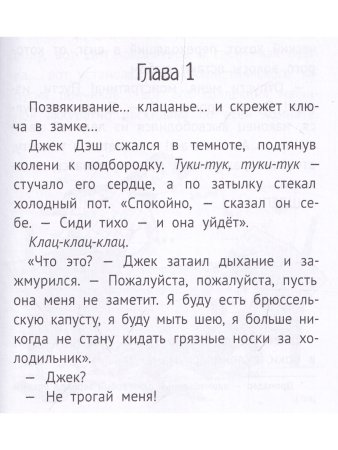 Джек Дэш и летняя вьюга