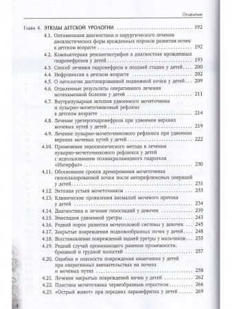 Урология детского возраста