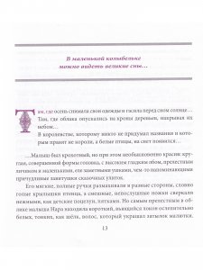 Маленький сказочник и Белая птица Нара