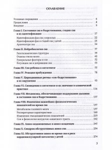 Клиническая сомнология детского возраста. Учебное пособие